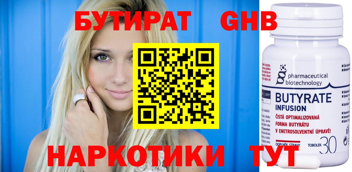 БУТИРАТ жидкий экстази Гусев