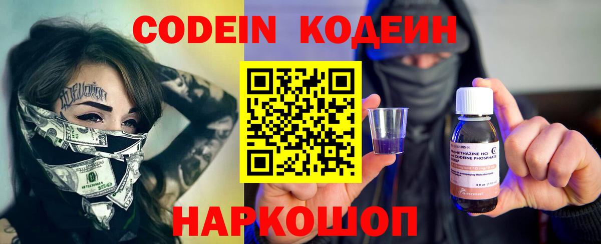 Гусев  Codein Purple Drank  Вход с VPN 