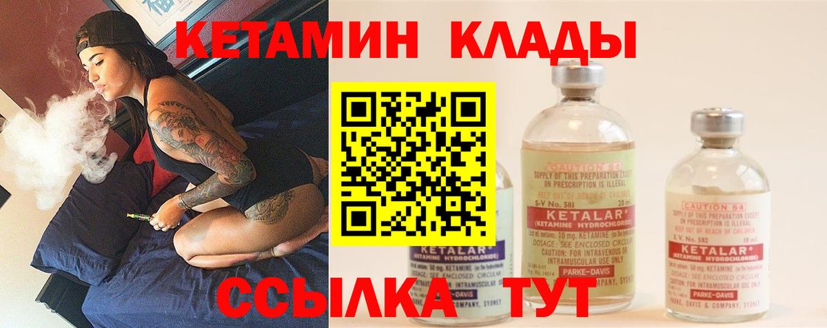 Кетамин ketamine  Вход с VPN  Гусев 